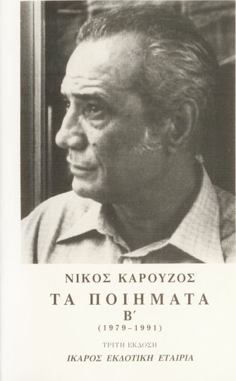 Τα ποιήματα