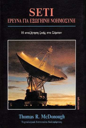 SETI SETI