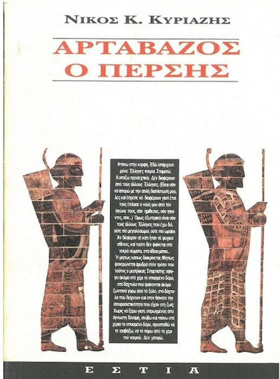 Αρτάβαζος ο Πέρσης