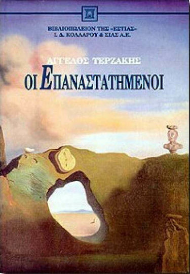 Οι Επαναστατημένοι