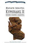 Ευριπίδης ΙΙ, Hecuba, Elena, Electra