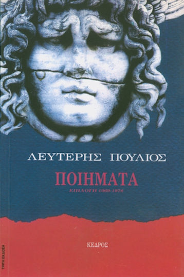 Ποιήματα Ποιήματα