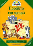 Προσθέτω και αφαιρώ, Addition and subtraction games for primary school age