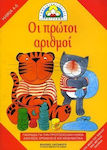 Οι πρώτοι αριθμοί, Games for primary school age, counting exercises and maths