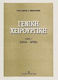 Γενική χειρουργική