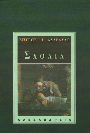 Σχόλια