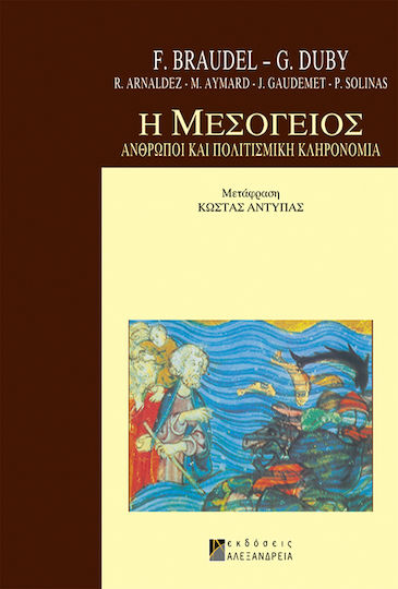 Η Μεσόγειος, Άνθρωποι και πολιτισμική κληρονομιά
