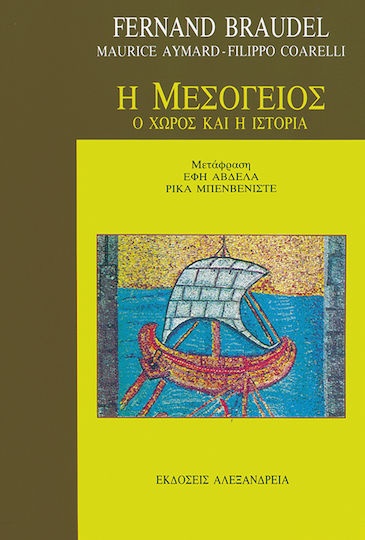 Η Μεσόγειος, Ο χώρος και η ιστορία Η Μεσόγειος, Ο χώρος και η ιστορία