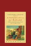 Ανθρωπολογία και παρελθόν, Contribuții la istoria socială a Greciei moderne