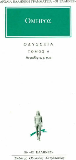 Οδύσσεια