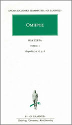 Οδύσσεια