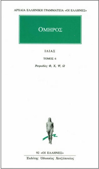 Ιλιάς