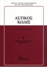 Αστικός κώδιξ