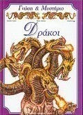Δράκοι Δράκοι