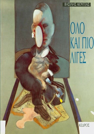 Όλο και πιο λίγες Όλο και πιο λίγες
