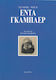 Έντα Γκάμπλερ