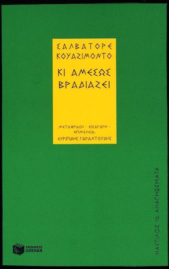 Κι αμέσως βραδιάζει