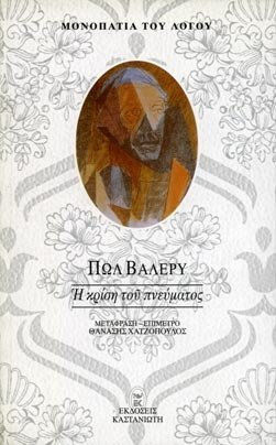 Η κρίση του πνεύματος