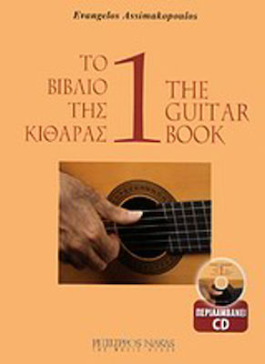 Nakas Το βιβλίο της κιθάρας Sheet Music for Guitar + CD