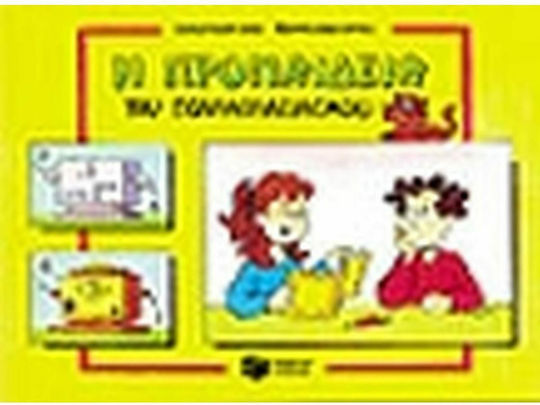 Η προπαίδεια του πολλαπλασιασμού