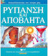 Ρύπανση και απόβλητα