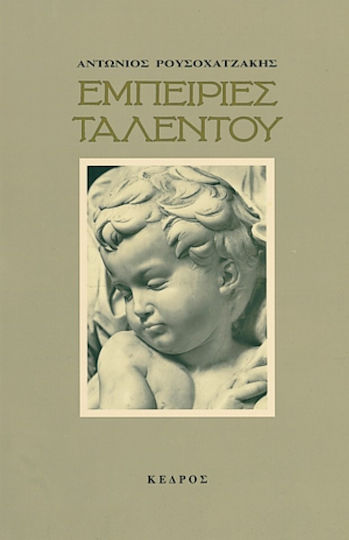 Εμπειρίες ταλέντου Εμπειρίες ταλέντου