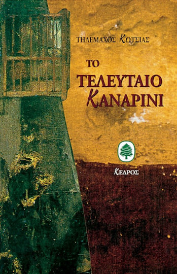 Το Τελευταίο Καναρίνι