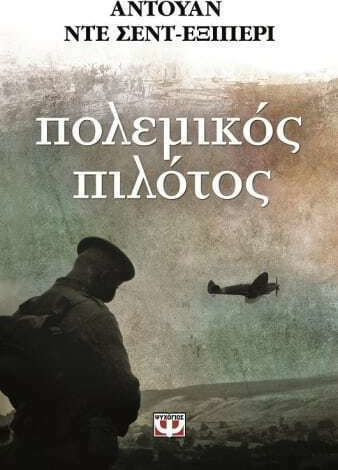 Πολεμικός Πιλότος