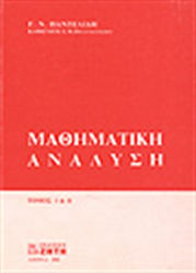 Μαθηματική ανάλυση