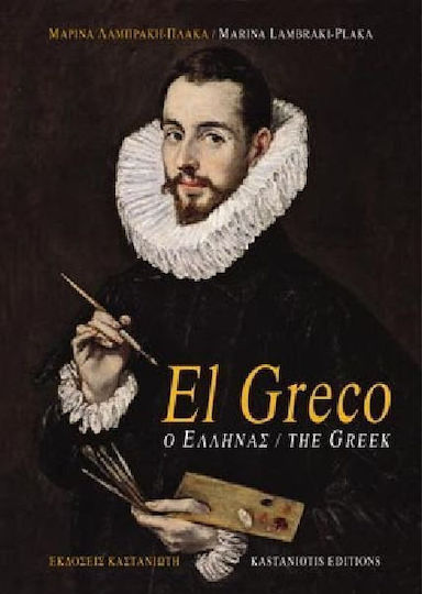 El Greco, ο Έλληνας