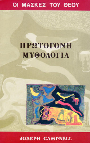 Οι μάσκες του Θεού, πρωτόγονη μυθολογία