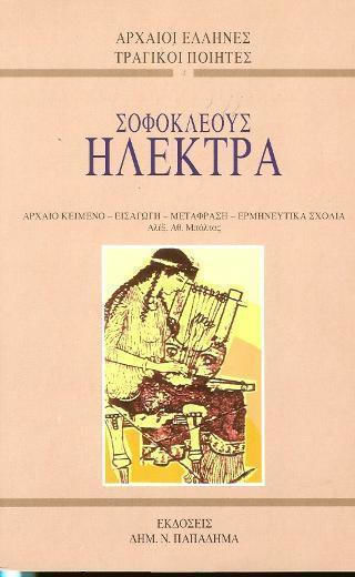 Ηλέκτρα Ηλέκτρα