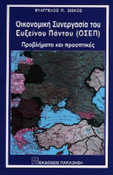 Οικονομική συνεργασία του Ευξείνου Πόντου ΟΣΕΠ