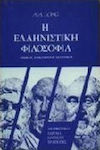 Η ελληνιστική φιλοσοφία, Στωικοί, επικούρειοι, σκεπτικοί