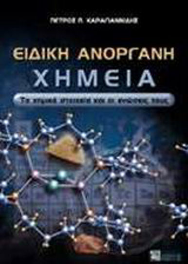 Ειδική ανόργανη χημεία