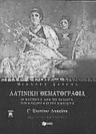 Λατινική θεματογραφία Γ΄ ενιαίου λυκείου, 40 texts from Nepotas, Caesar and Cicero: Theoretical direction Λατινική θεματογραφία Γ΄ ενιαίου λυκείου, 40 texts from Nepotas, Caesar and Cicero: Theoretical direction