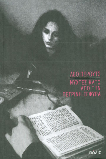 Νύχτες Κάτω από την Πέτρινη Γέφυρα Νύχτες Κάτω από την Πέτρινη Γέφυρα