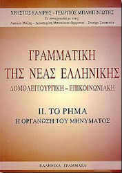 Γραμματική της νέας ελληνικής