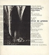 Fractures of the Upper End of the Femur, Classification, Epidemiology, Biomechanics, Pathogenesis, Prevention, Cost: Symposium on Hip Fractures Held in Heraklion - Crete, 23 - 24 May 1992