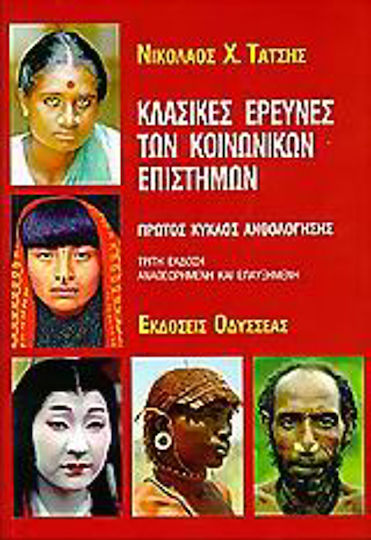 Κλασικές έρευνες των κοινωνικών επιστημών, Erster Anthologiezyklus