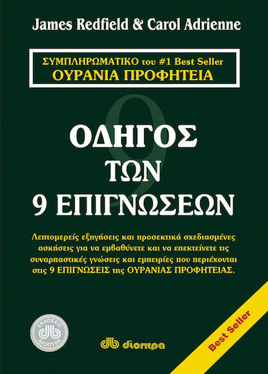 Οδηγός των 9 επιγνώσεων, Η ουράνια προφητεία