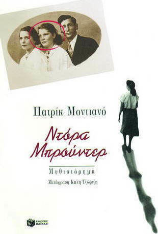 Ντόρα Μπρούντερ, Neuartige