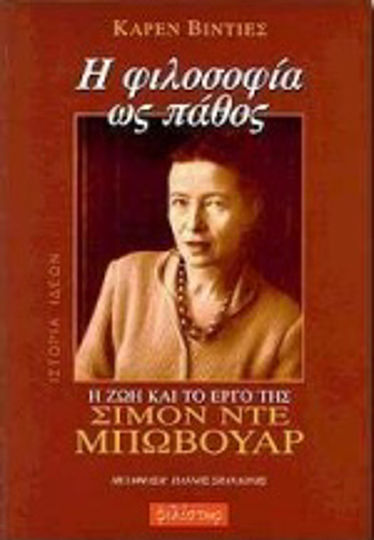 Η Φιλοσοφία ως Πάθος, Η Ζωή και το Έργο της Σιμόν ντε Μπωβουάρ
