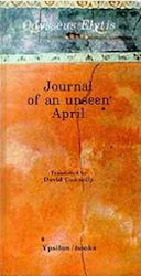 Journal of an Unseen April