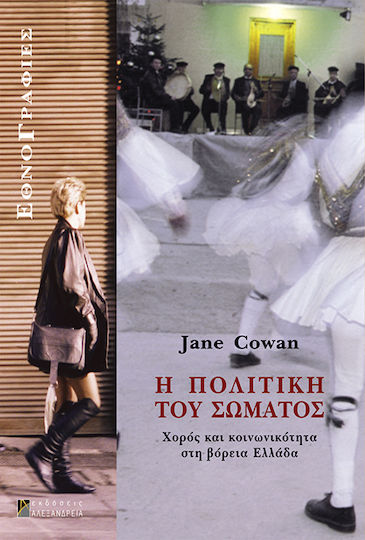 Η πολιτική του σώματος Η πολιτική του σώματος