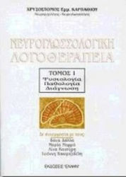 Νευρογλωσσολογική λογοθεραπεία