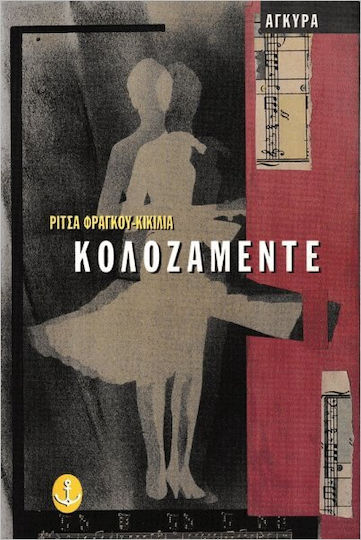 Κολοζαμέντε