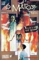 Θύματα και βωμοί Bd. 4