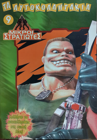 Μικροί στρατιώτες