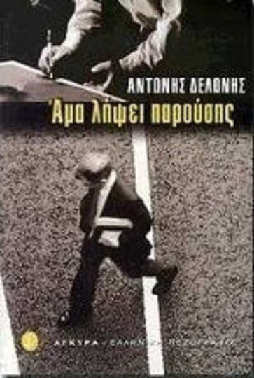 Άμα Λήψει Παρούσης Άμα Λήψει Παρούσης